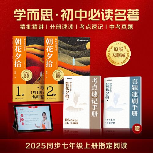 學(xué)而思 初中名著