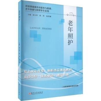 老年照護(hù)