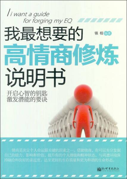 我最想要的高情商修煉說明書