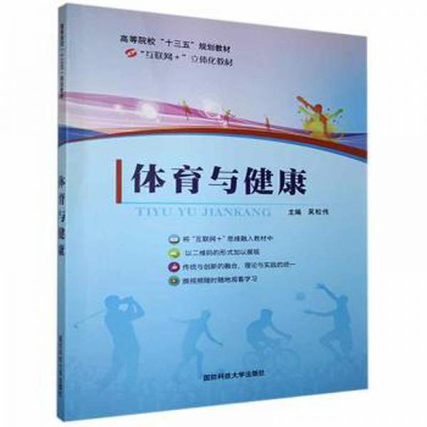 體育與健康