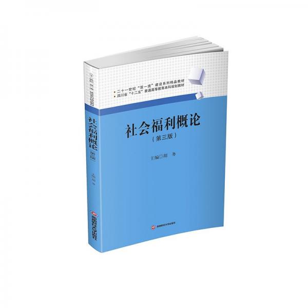 社會福利概論