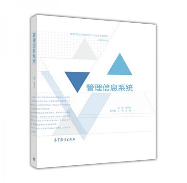 管理信息系統(tǒng)