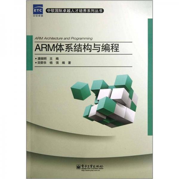 ARM體系結(jié)構(gòu)與編程