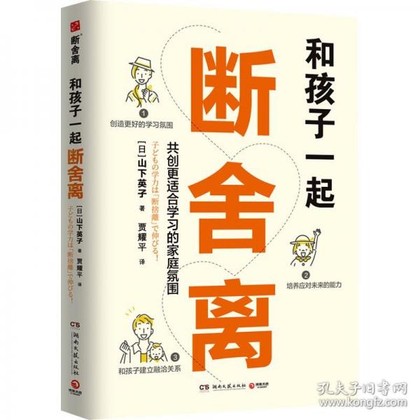 和孩子一起断舍离