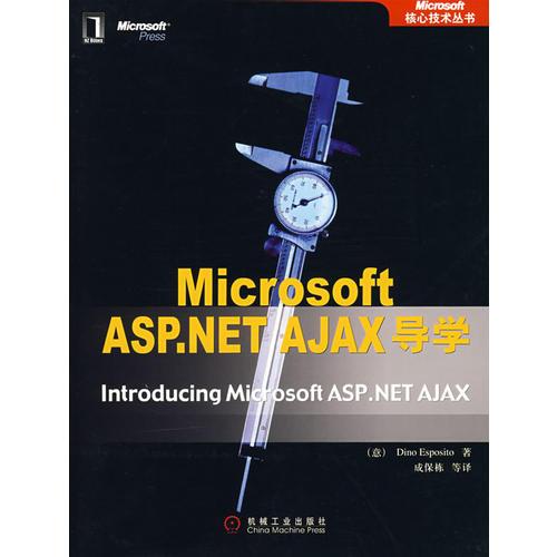 Microsoft ASP.NET AJAX导学