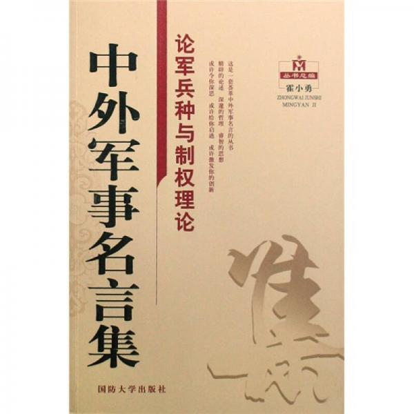 論軍兵種與制權(quán)理論