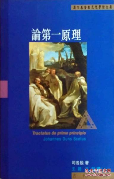 論第一原理