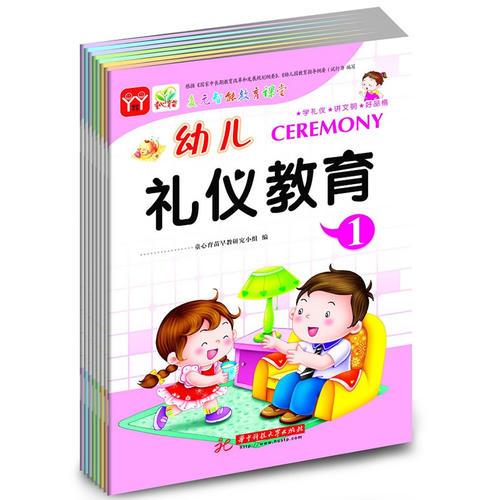 幼兒禮儀教育(共8冊(cè))