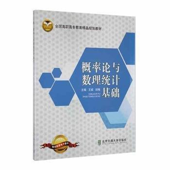 概率論與數(shù)理統(tǒng)計基礎(chǔ)
