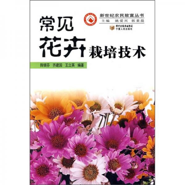 常見花卉栽培技術