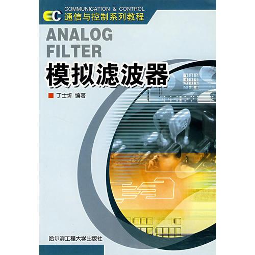 模擬濾波器
