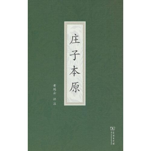 莊子本原