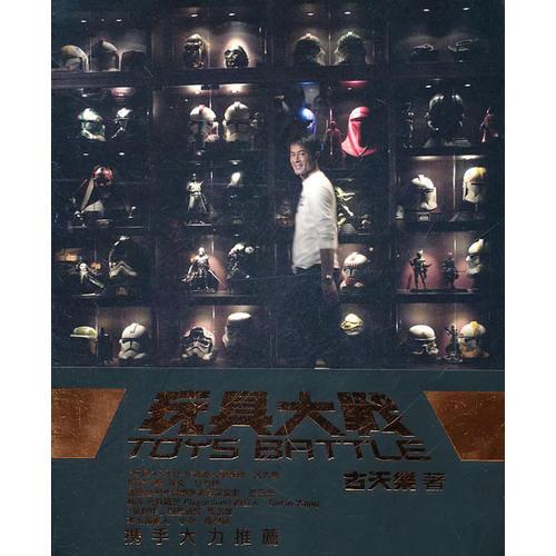 玩具大戰(zhàn)