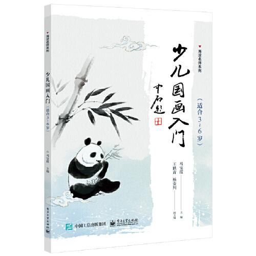 少兒國(guó)畫(huà)入門（適合3~6歲）