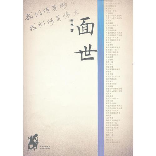 面世