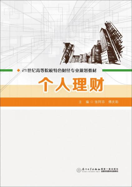 个人理财