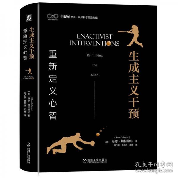 生成主義干預 重新定義心智