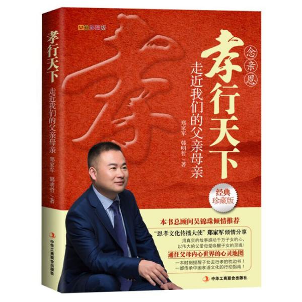 孝行天下——走近我們的父親母親