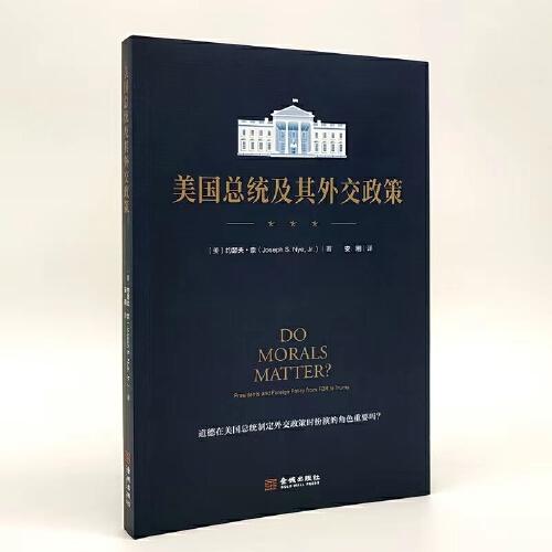 美國總統(tǒng)及其外交政策
