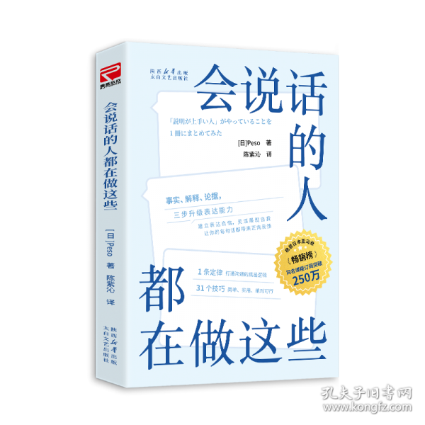會說話的人都在做這些