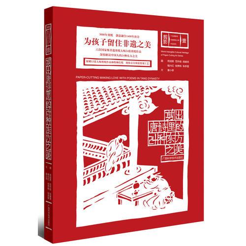 非遺剪紙大師作品 剪出唐詩(shī)里的24種東方之美
