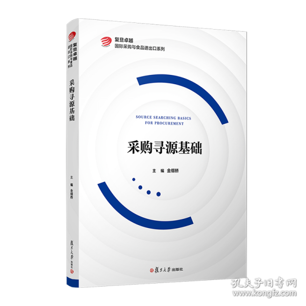 采購(gòu)尋源基礎(chǔ)