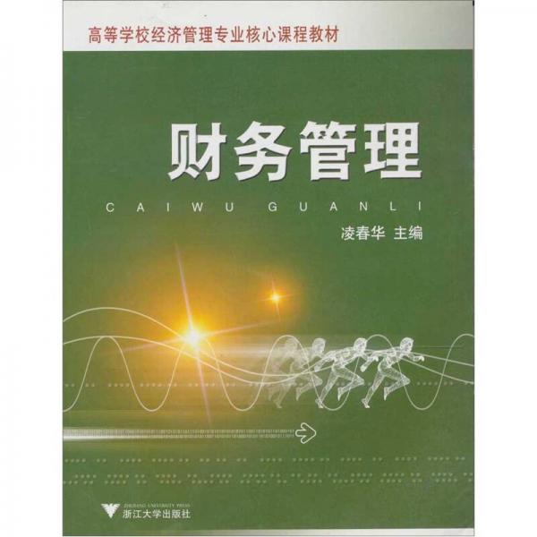 財(cái)務(wù)管理