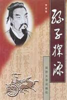 孫子探源