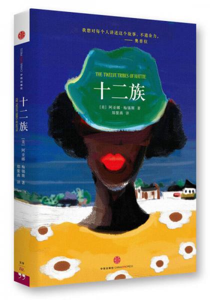 十二族