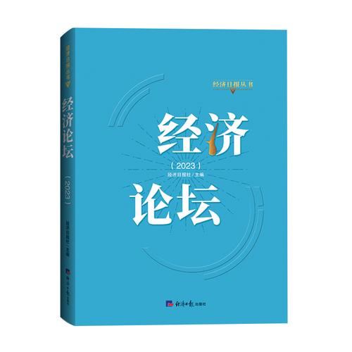 经济论坛