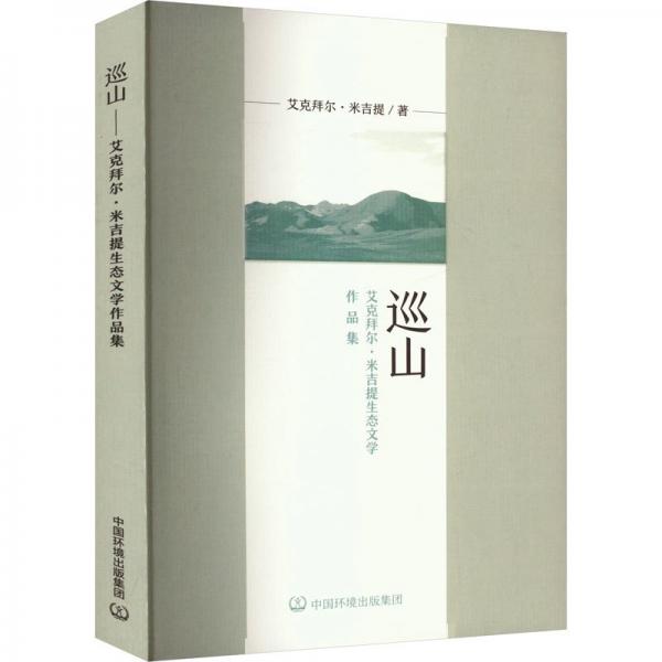 巡山