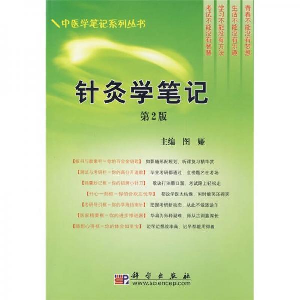 針灸學筆記