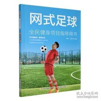 網(wǎng)式足球
