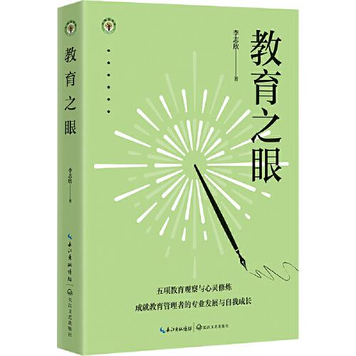 教育之眼（大教育書系）