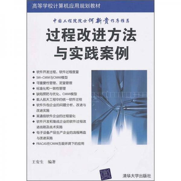過程改進方法與實踐案例
