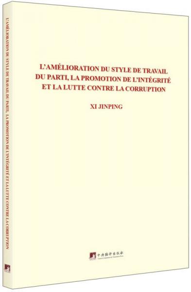 習(xí)近平關(guān)于黨風廉政建設(shè)和反腐敗斗爭論述摘編：法文