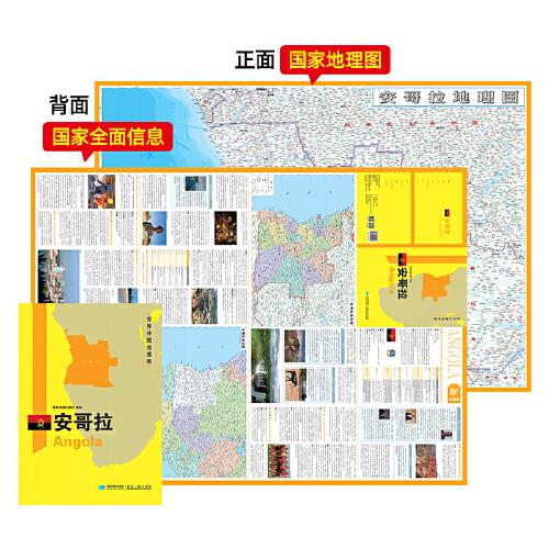 安哥拉地圖1.25*0.9米世界分國地理圖折疊套封