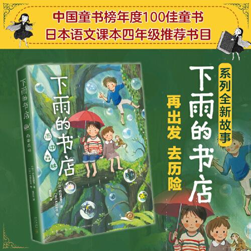 下雨的書店：雨中森林