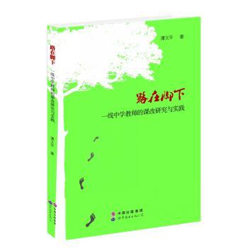 路在腳下
