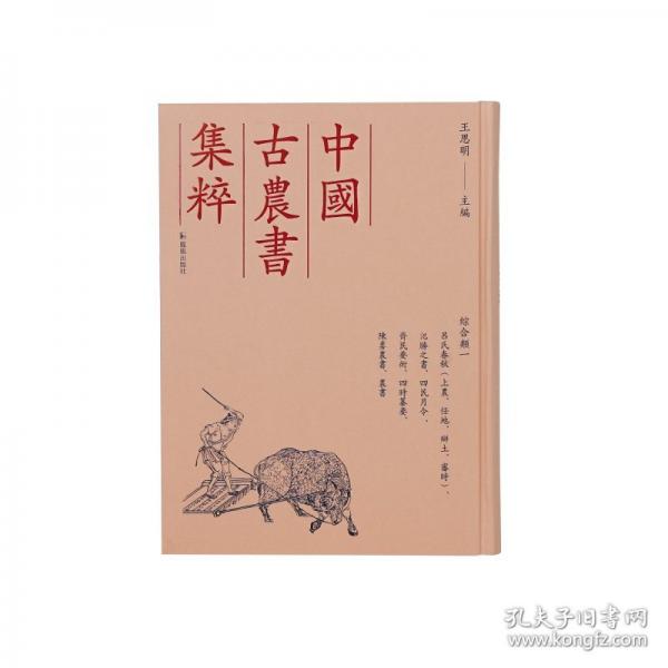 呂氏春秋(上農(nóng)、任地、辯土、審時(shí))、氾勝之書(shū)、四民月令、齊民要術(shù)、四時(shí)纂要、陳旉農(nóng)書(shū)、農(nóng)書(shū)