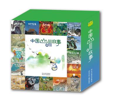 中國山川故事（全16冊）
