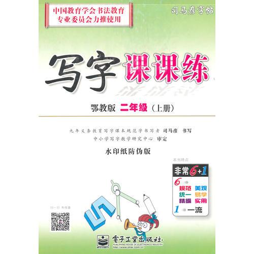 寫字課課練·鄂教版·二年級(jí)(上冊(cè))