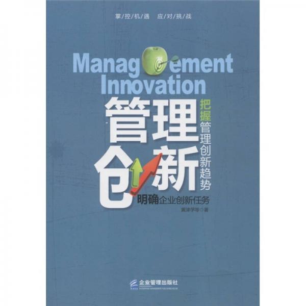 管理創(chuàng)新