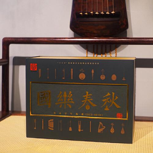 國樂春秋—華樂百年典藏 37張光盤及精品套裝集合