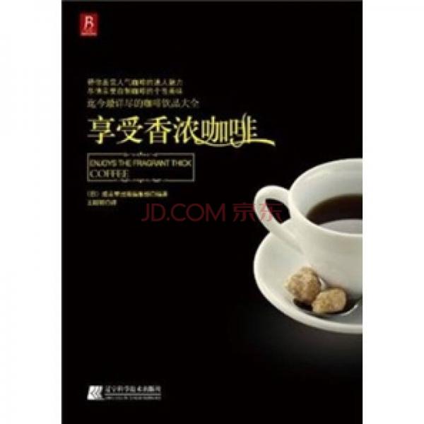 享受香濃咖啡