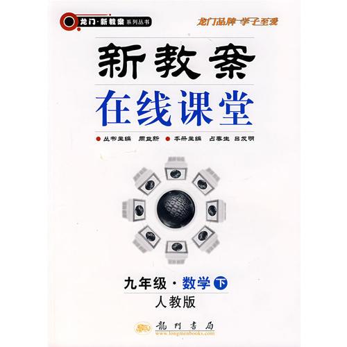 新教案在線課堂