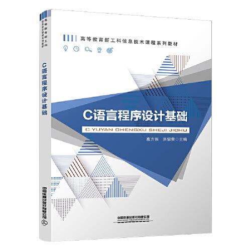 C語(yǔ)言程序設(shè)計(jì)基礎(chǔ)