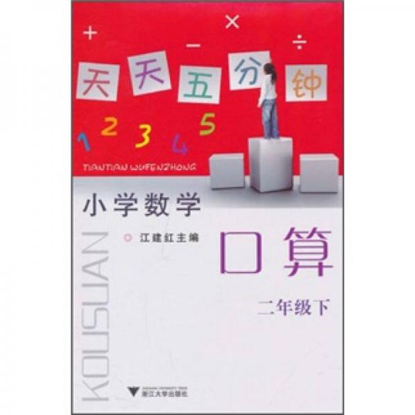 天天五分鐘：口算