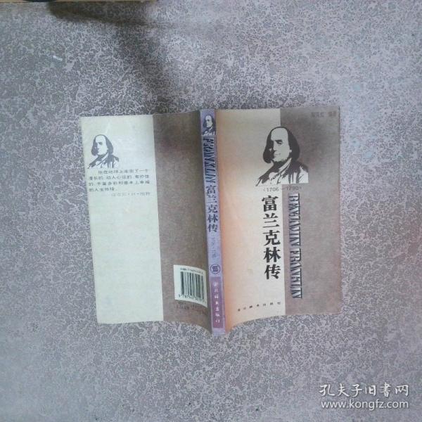 富蘭克林傳(1706-1790)