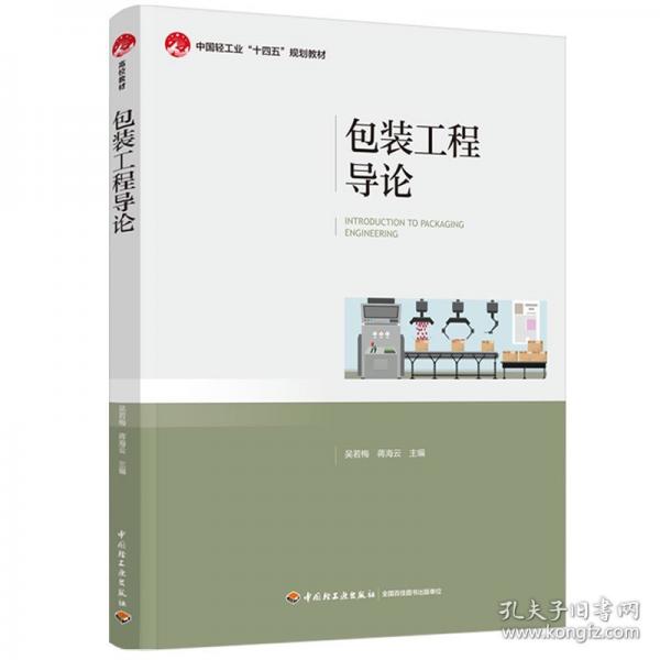 包装工程导论